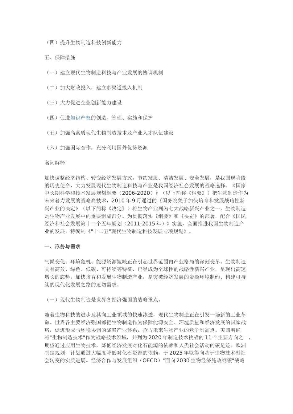 “十二五”现代生物制造科技发展专项规划_第3页