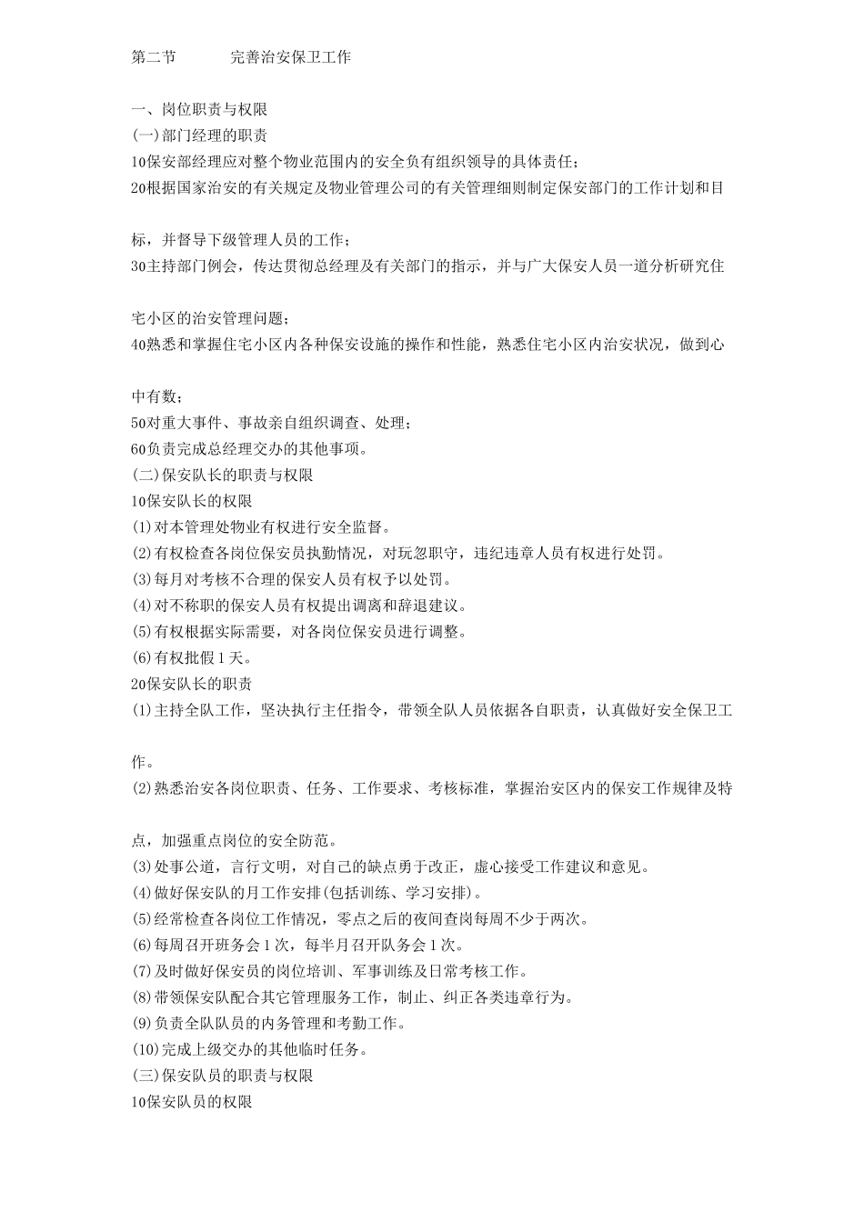 物业管理实务及范例精解下_第1页