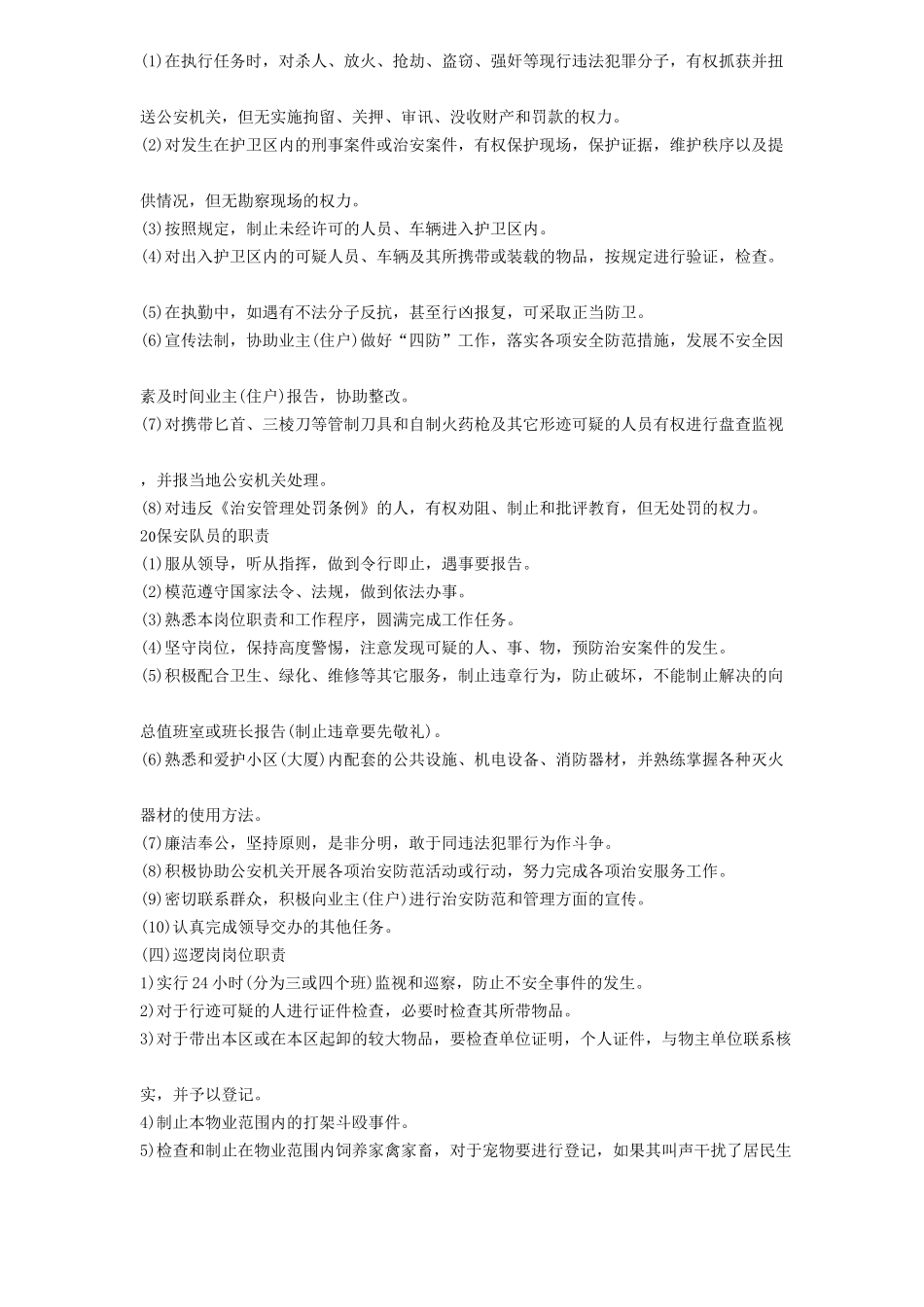 物业管理实务及范例精解下_第2页