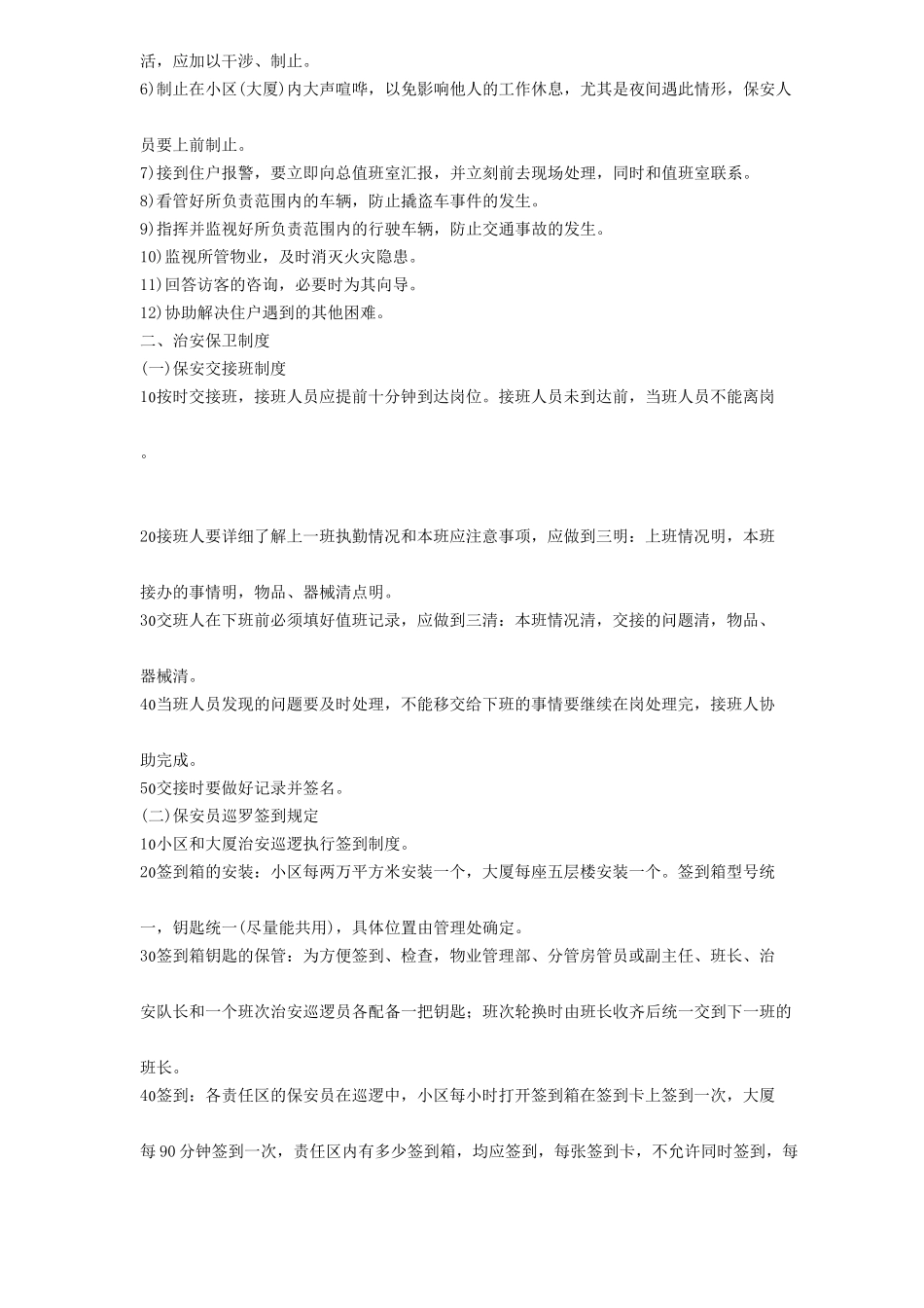 物业管理实务及范例精解下_第3页