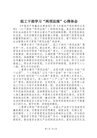 组工干部学习“两项法规”心得体会