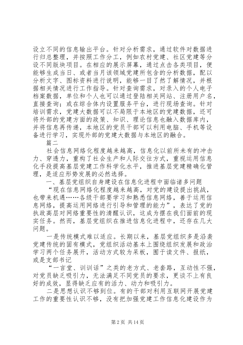 党建信息中心建设心得七篇_第2页