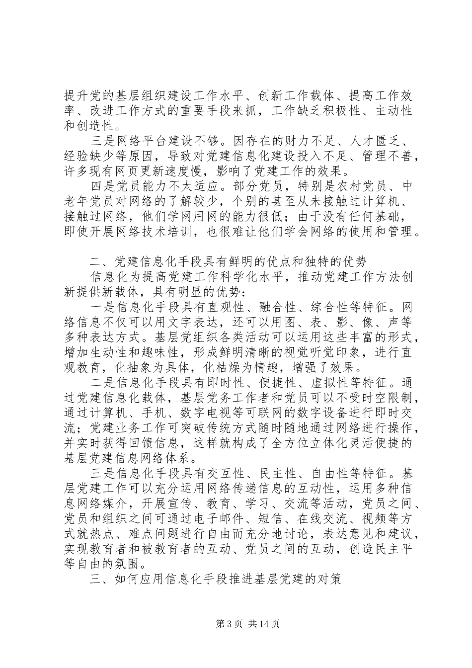 党建信息中心建设心得七篇_第3页
