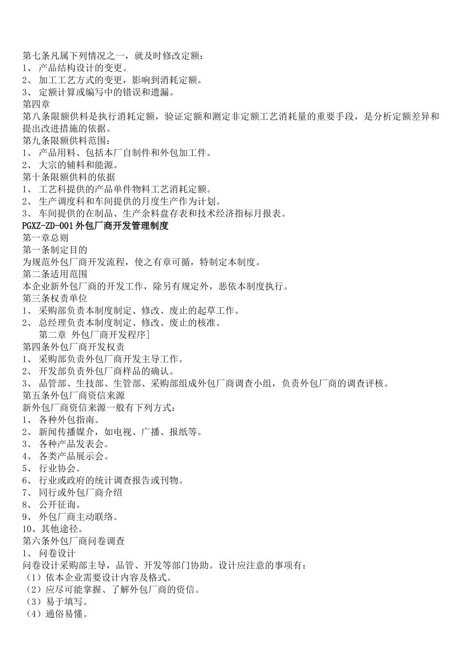 XQFX-ZD-001外包装需求审批管理规定_第2页