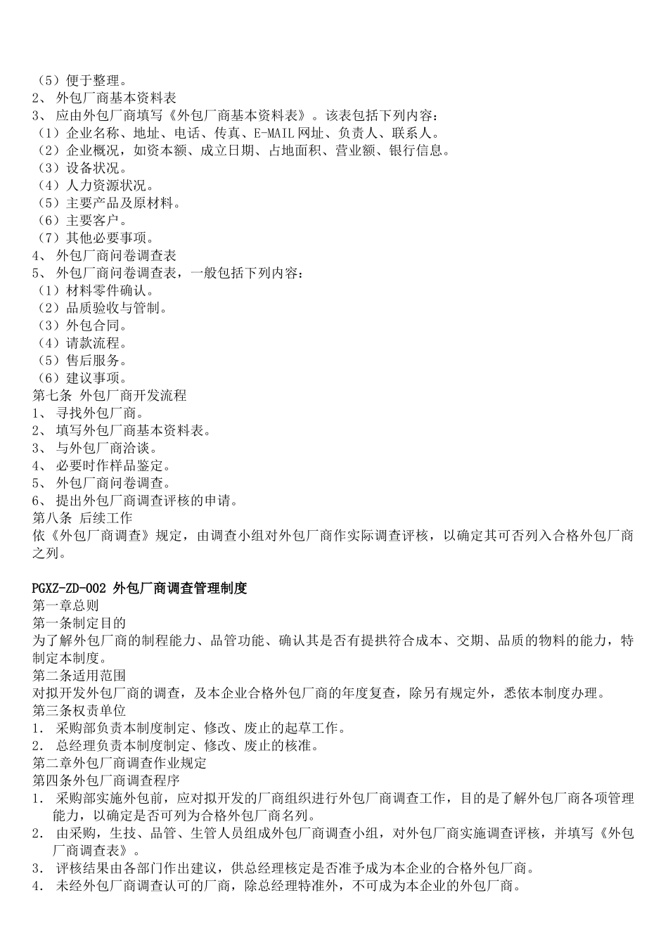 XQFX-ZD-001外包装需求审批管理规定_第3页