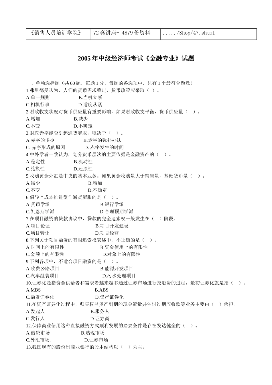 中级经济师年度考试《金融专业》试题_第2页