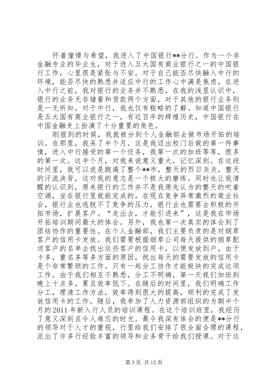 篇一：邮政培训心得_第3页