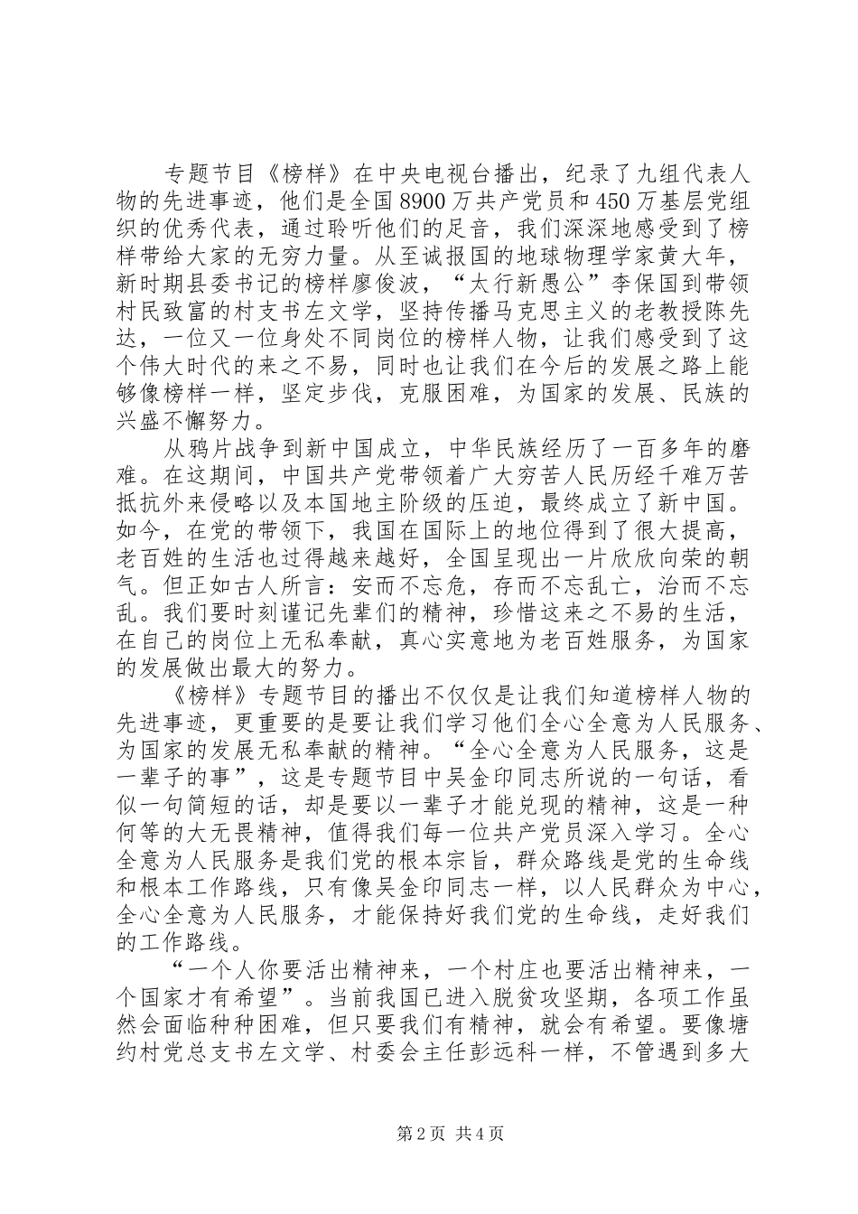 观看《榜样》心得体会10篇(一)_第2页