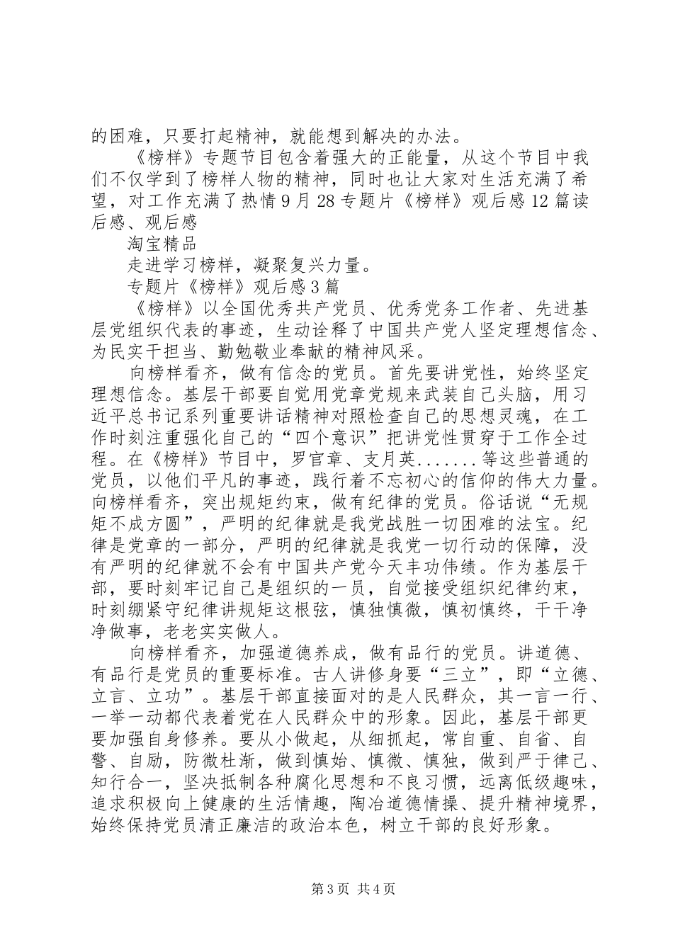 观看《榜样》心得体会10篇(一)_第3页