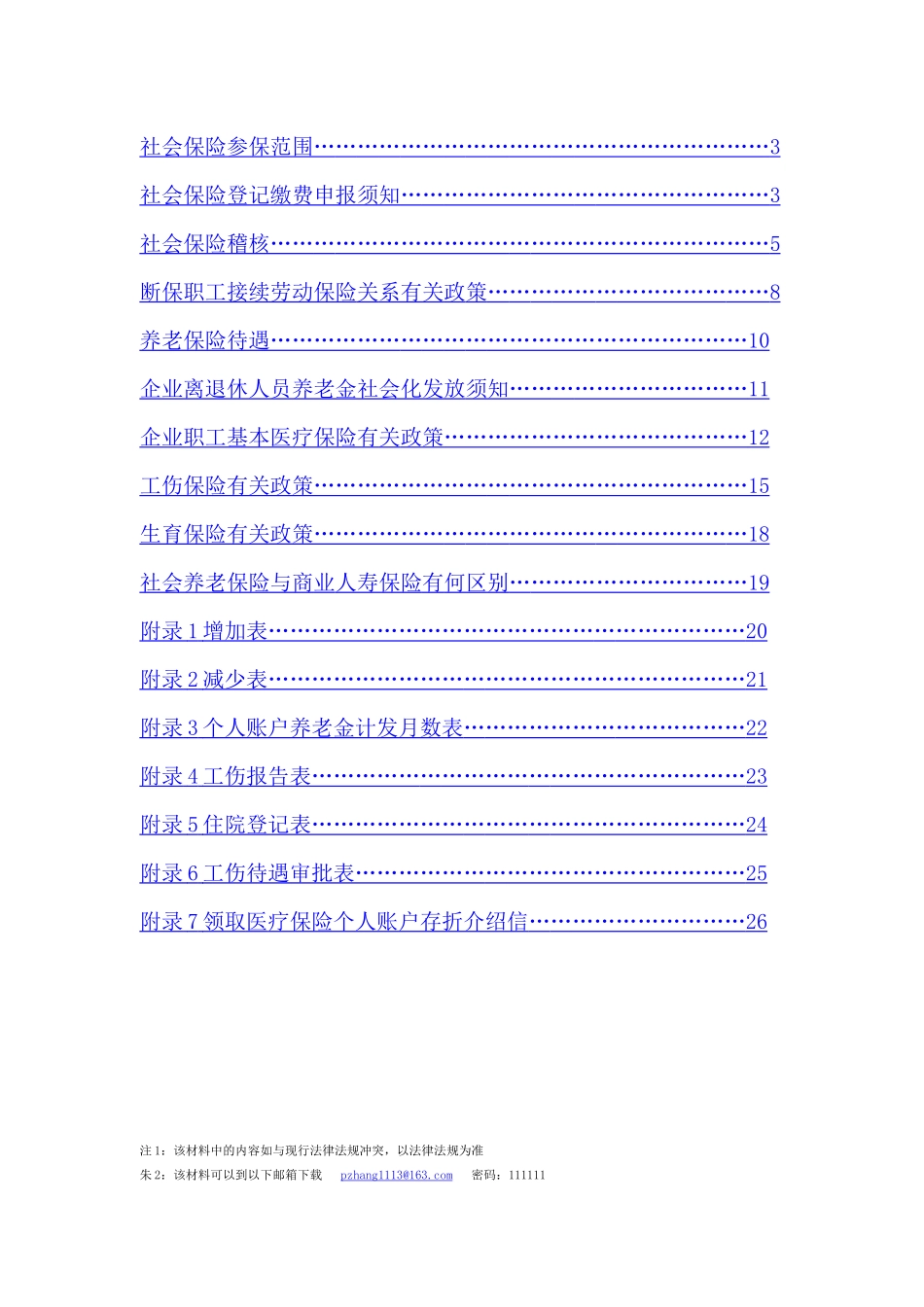 莱山社会劳动保险宣传材料_第2页