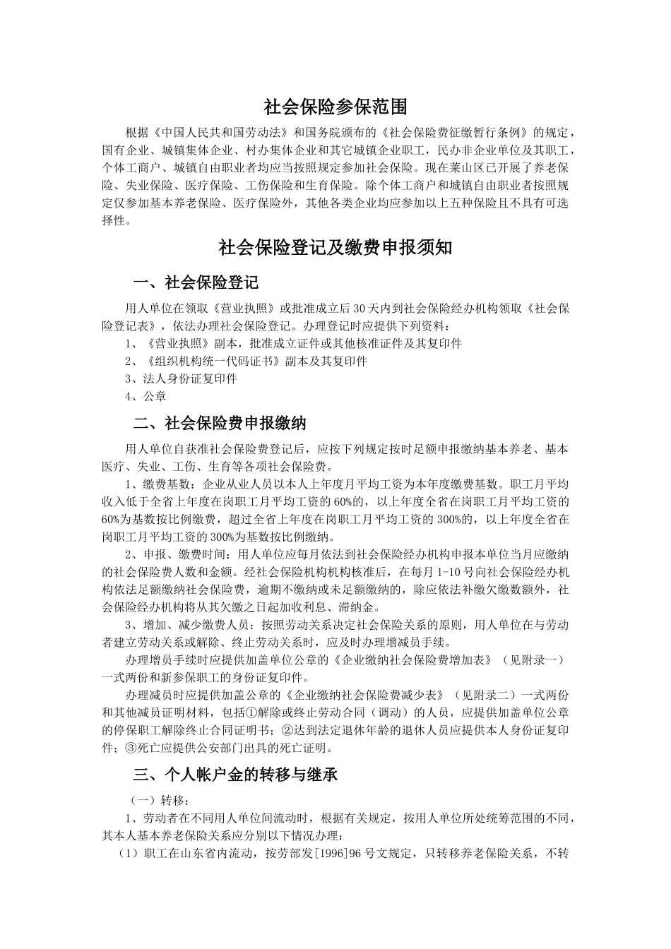 莱山社会劳动保险宣传材料_第3页