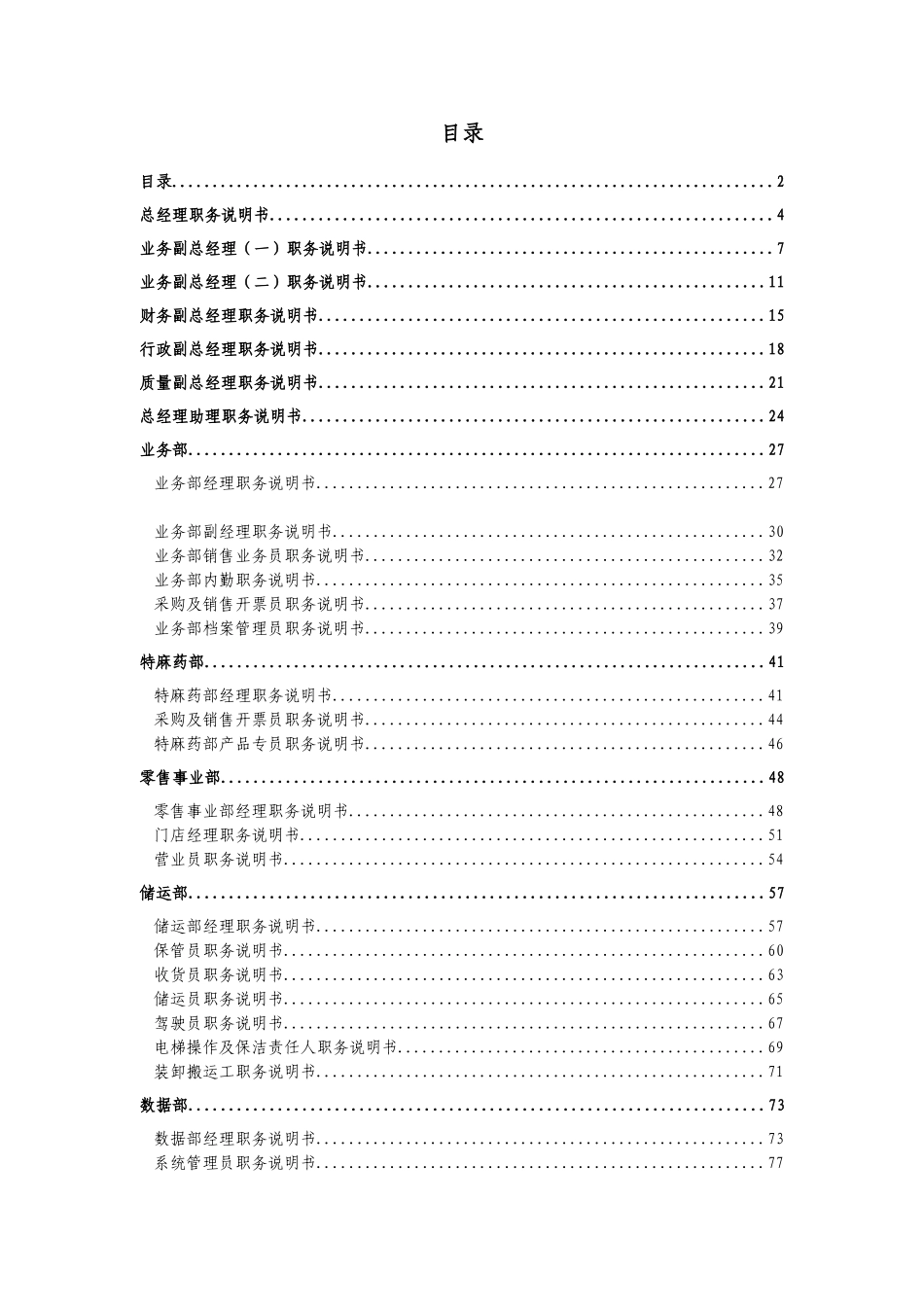 某某医药有限公司职位说明书_第3页