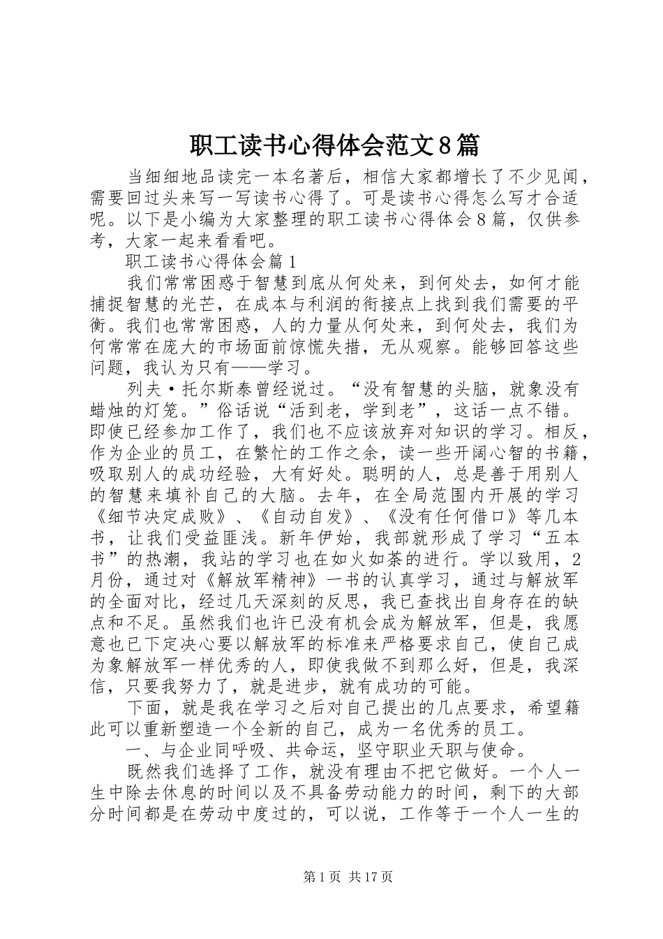 职工读书心得体会范文8篇_第1页