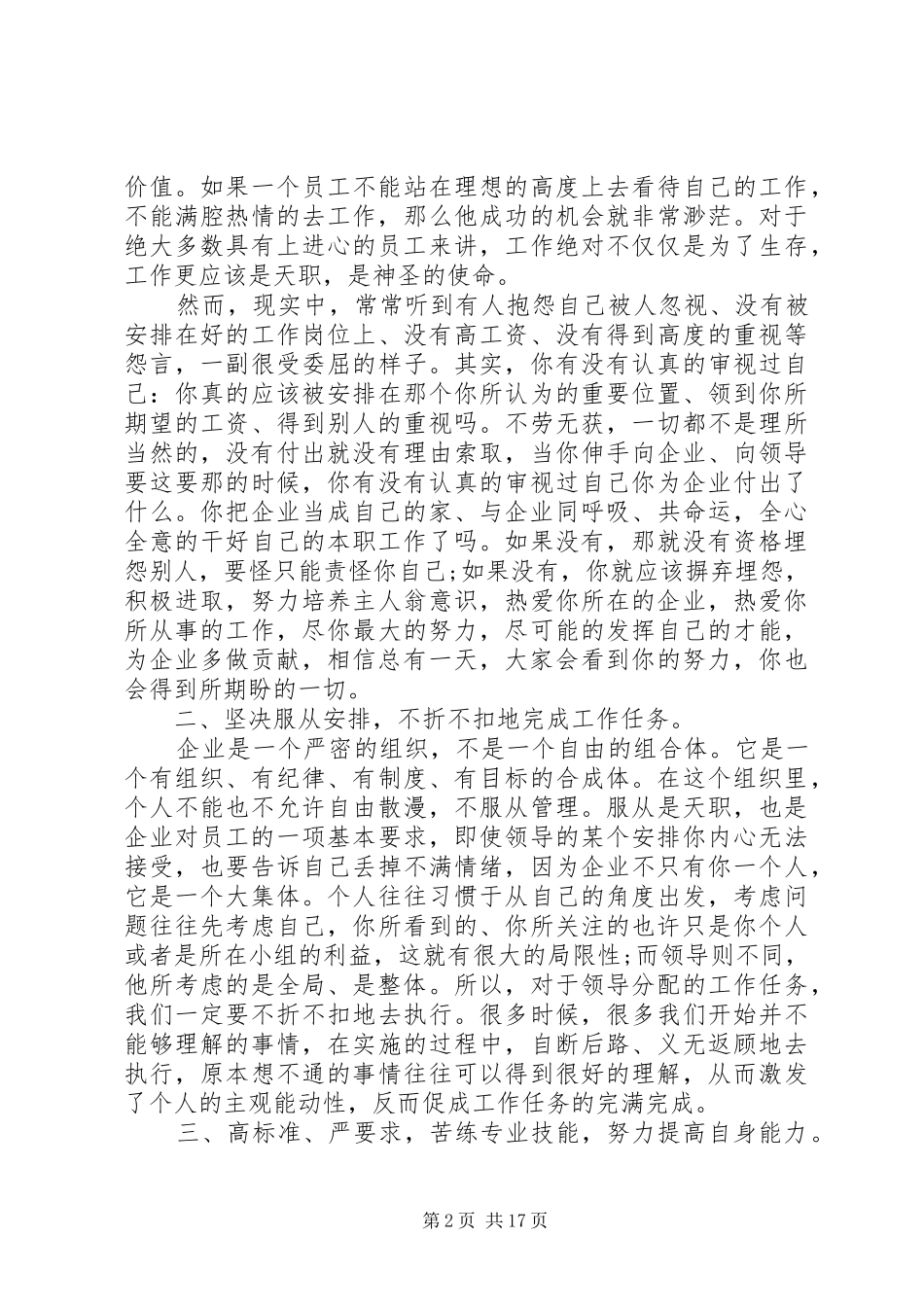 职工读书心得体会范文8篇_第2页