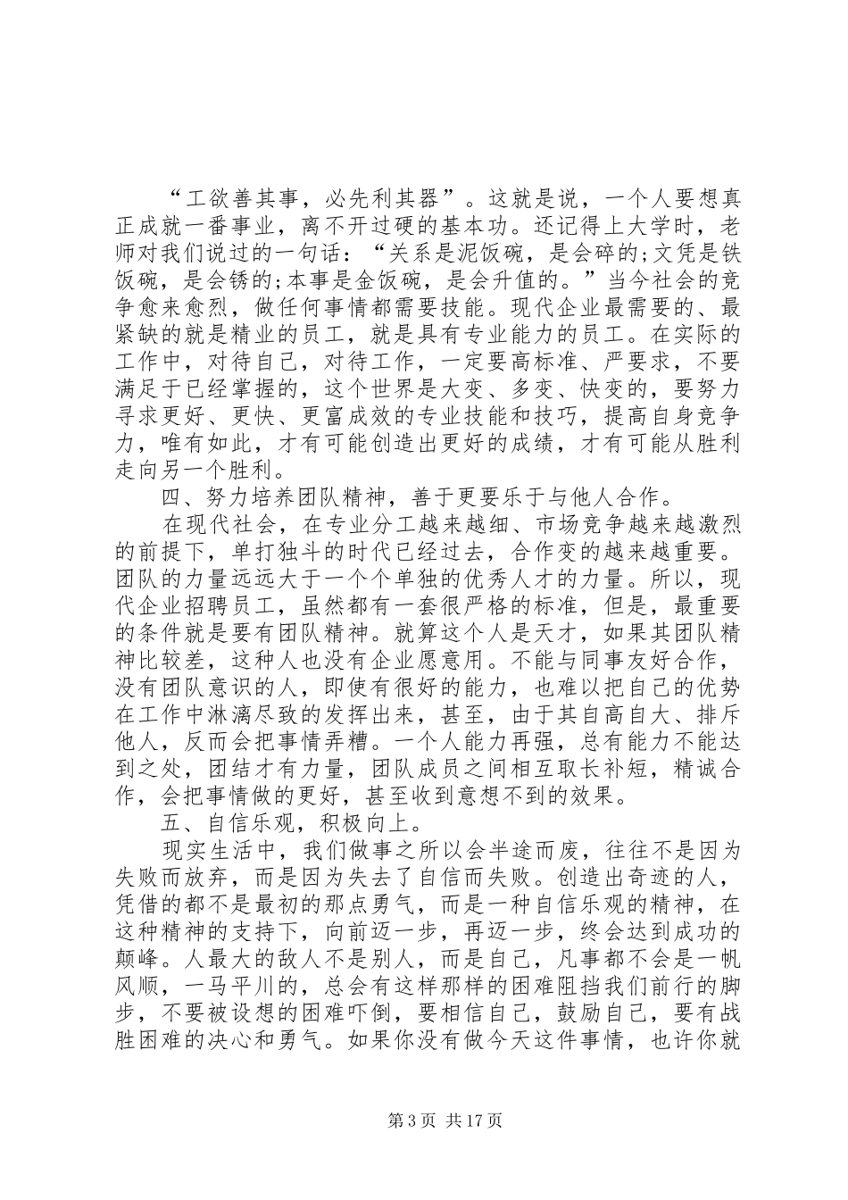 职工读书心得体会范文8篇_第3页