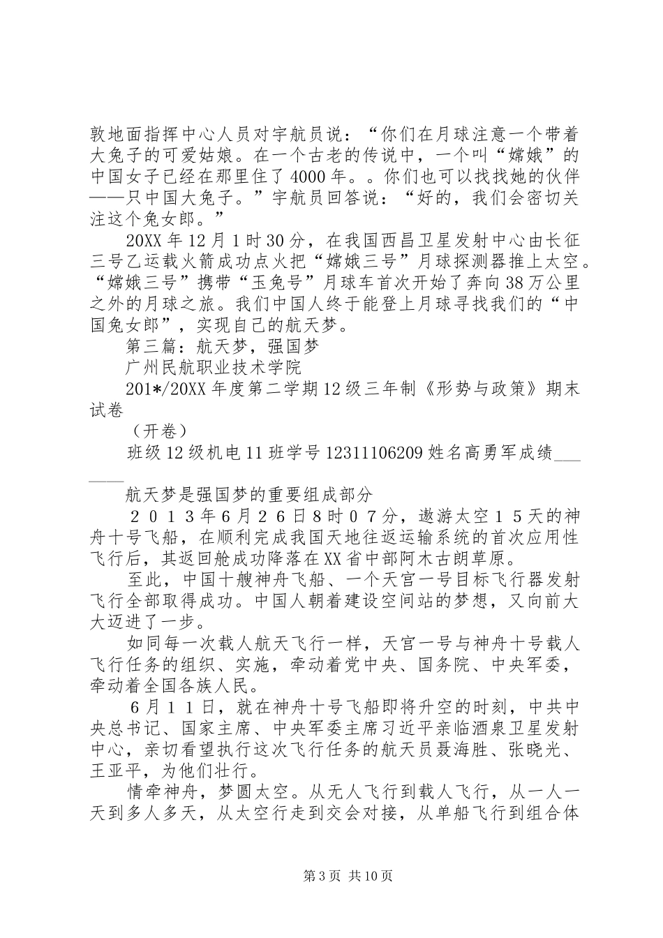 航天梦心得体会_第3页