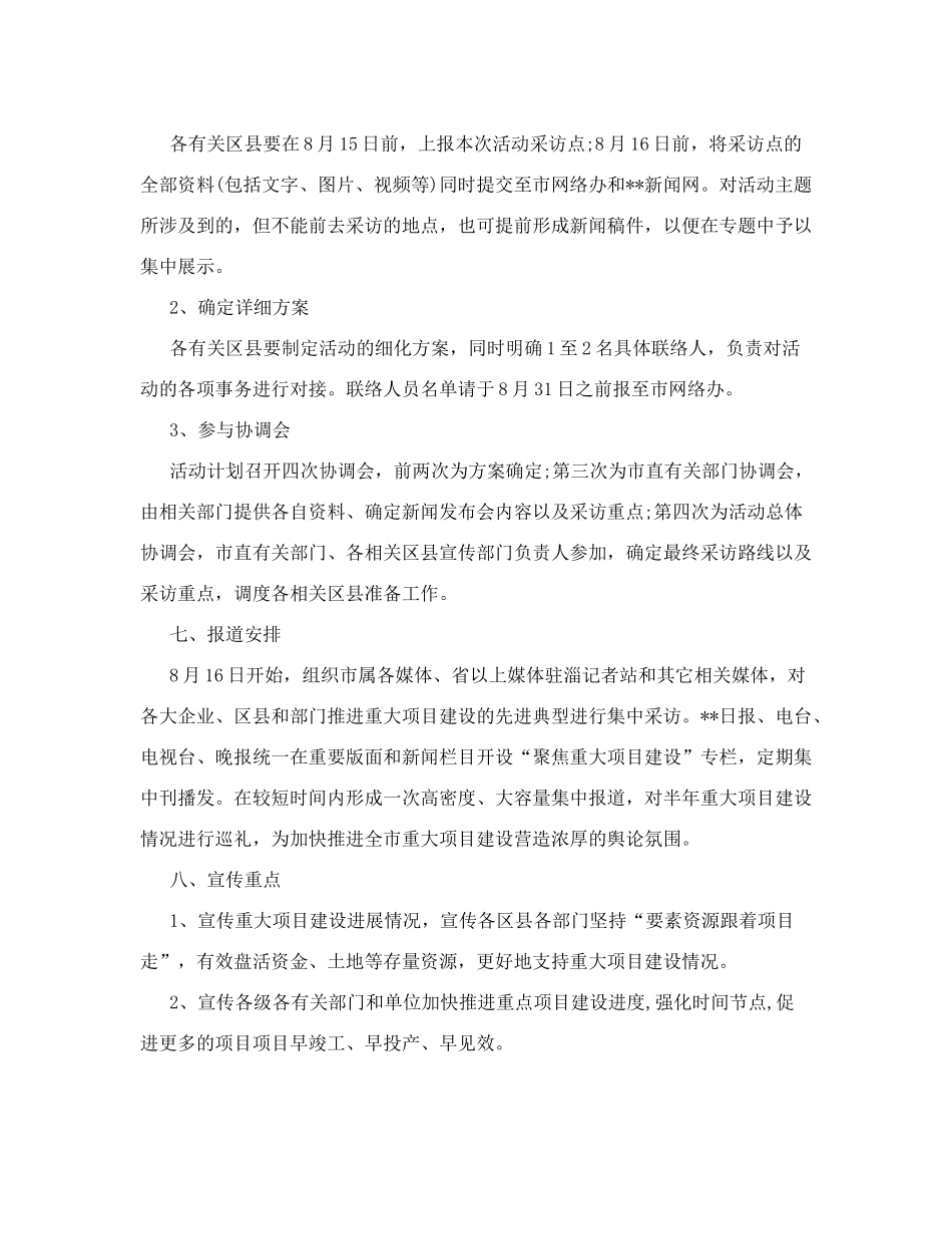 大型采访活动方案[策划方案]_第3页