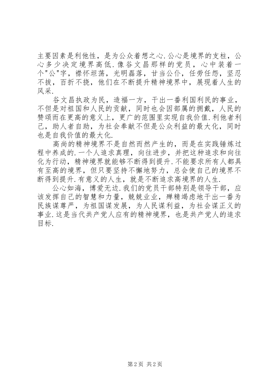 稽查处党支部影片《公仆》观后感_第2页