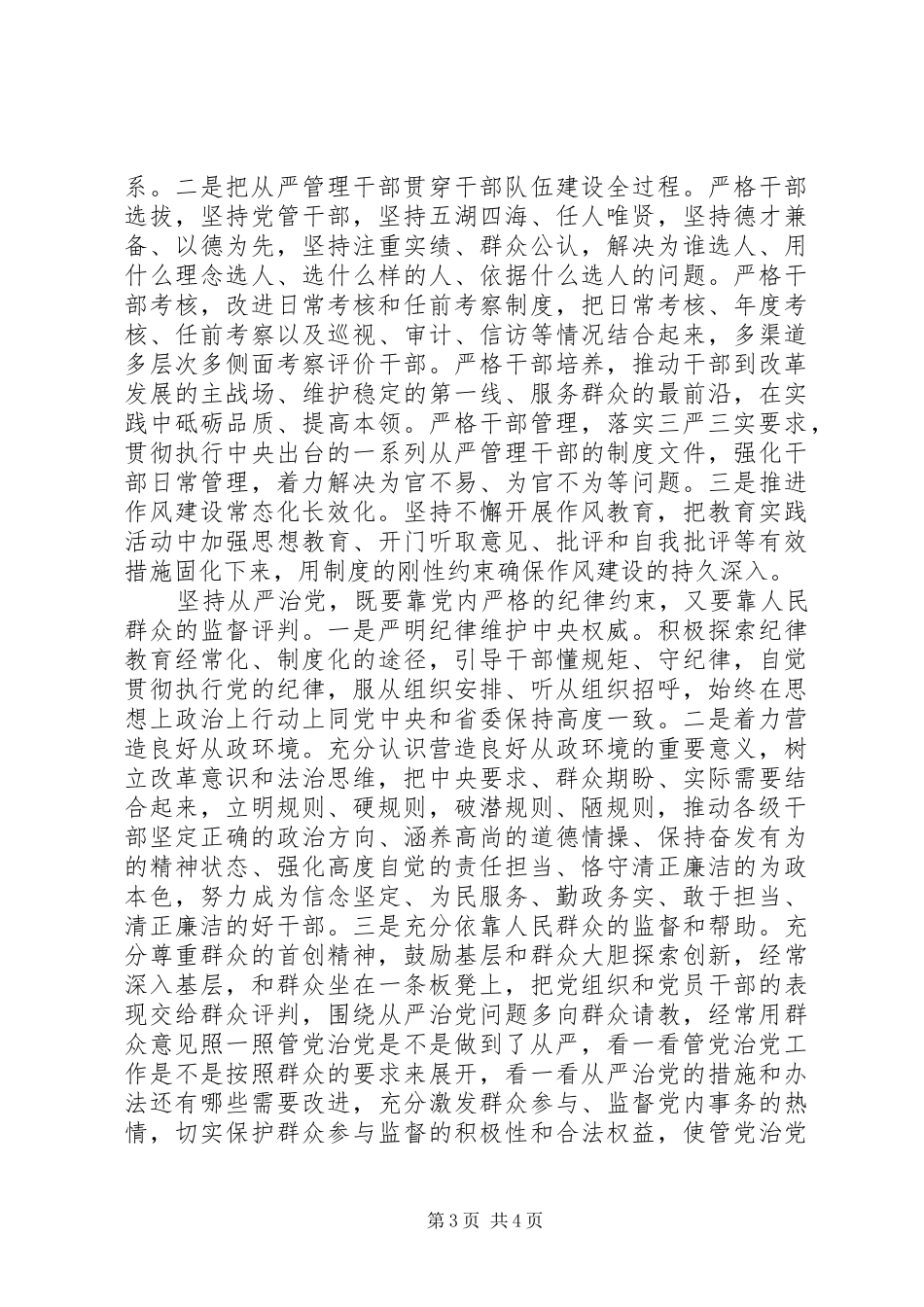 心得体会范文：把从严治党各项要求落到实处_第3页