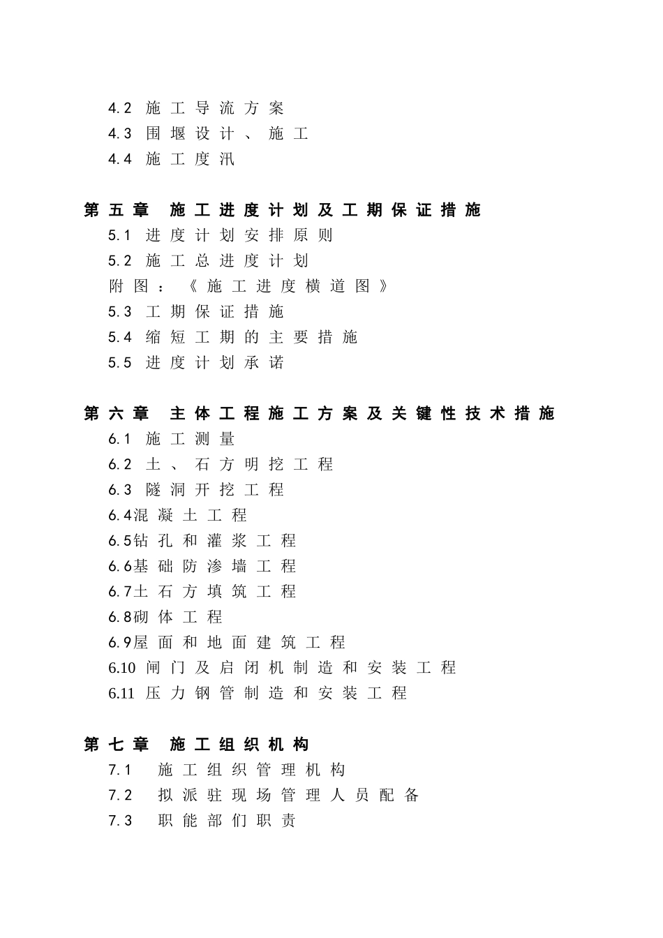 水电站工程施工组织设计(DOC171页)_第2页
