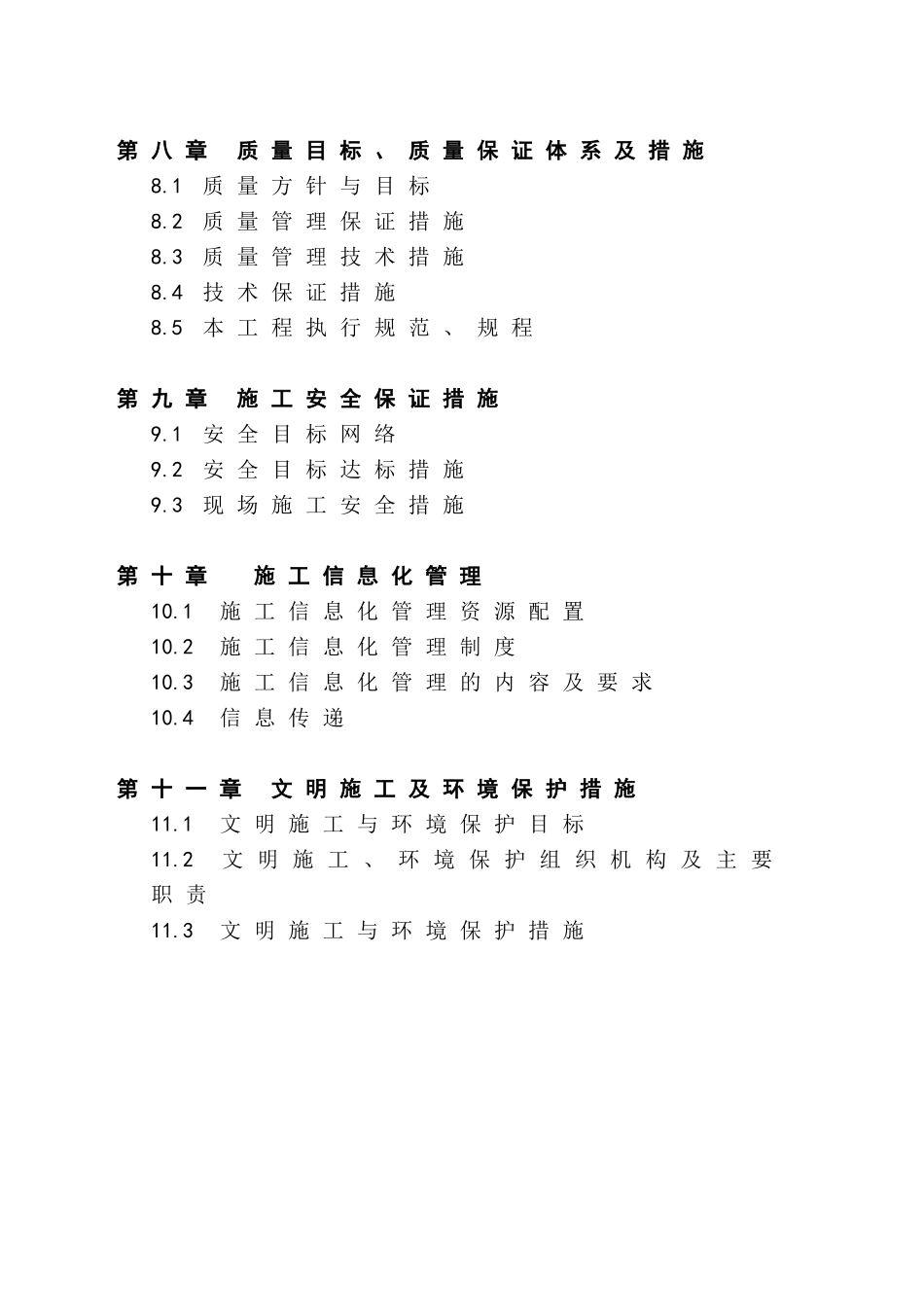 水电站工程施工组织设计(DOC171页)_第3页