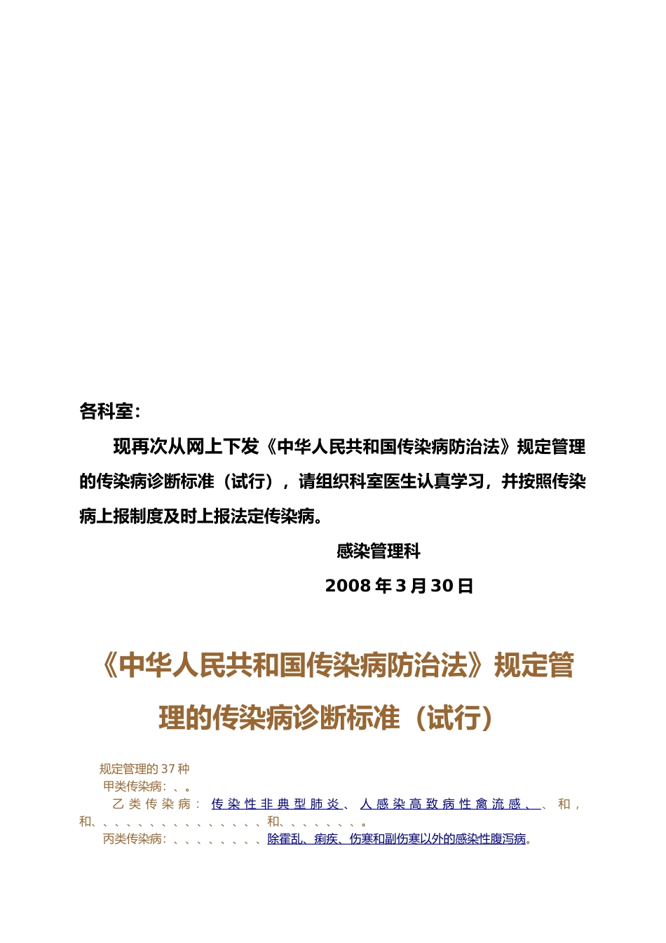 甲类、乙类与丙类传染病_第1页