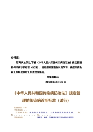 甲类、乙类与丙类传染病