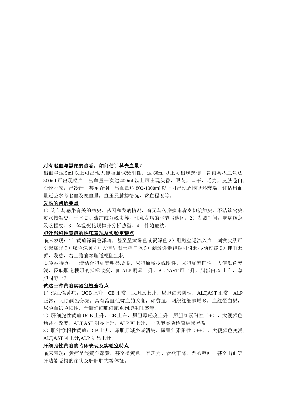 西医诊断相关知识_第1页