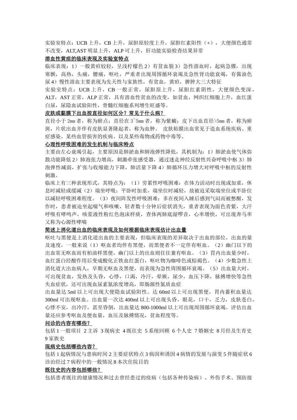 西医诊断相关知识_第2页