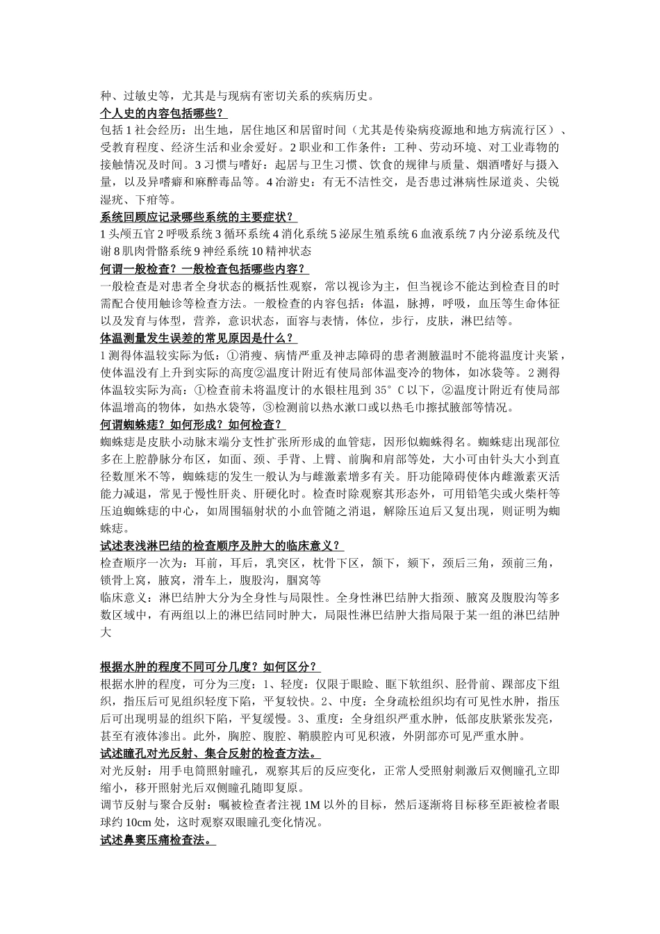 西医诊断相关知识_第3页