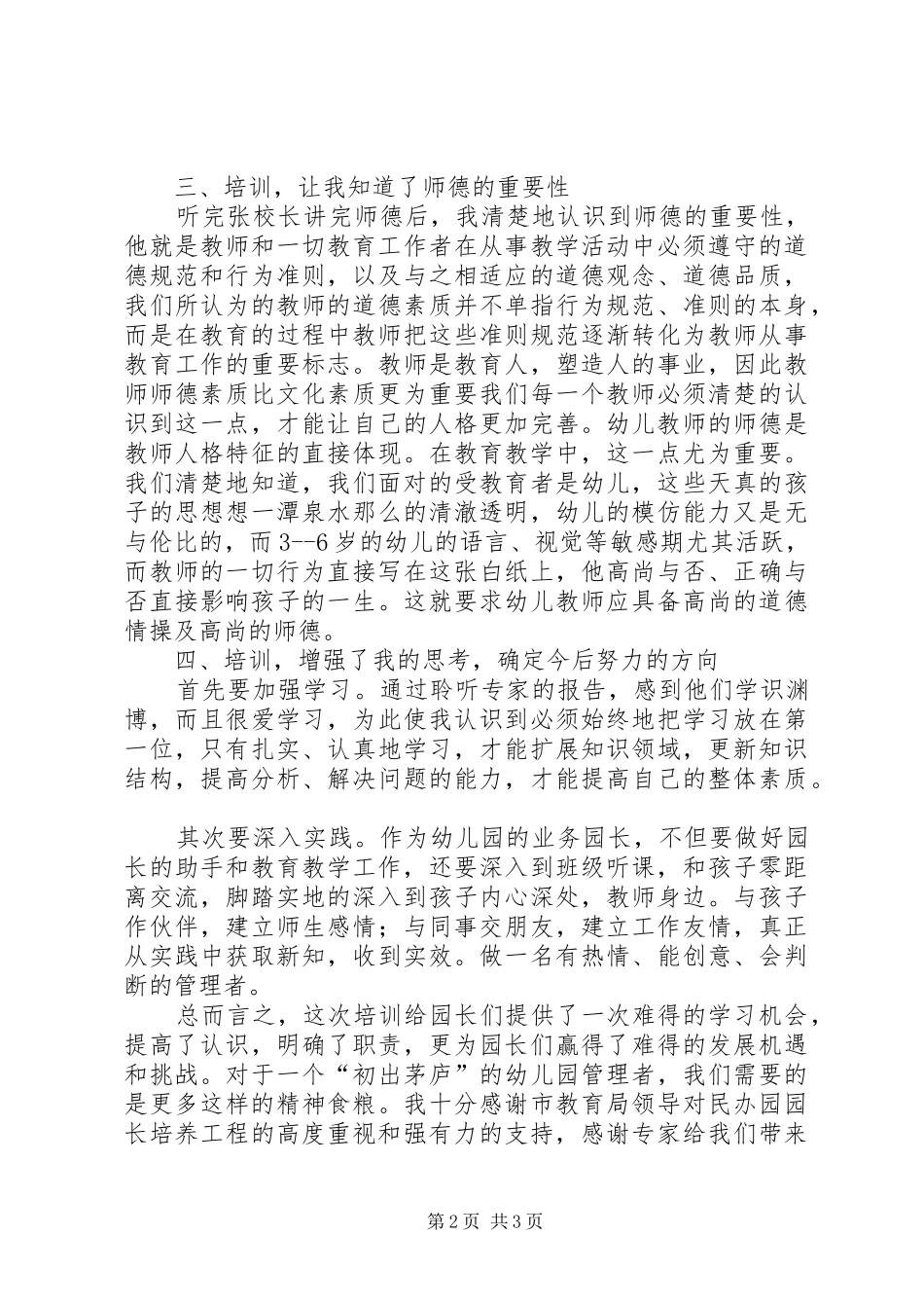 园长的学习培训心得体会_第2页