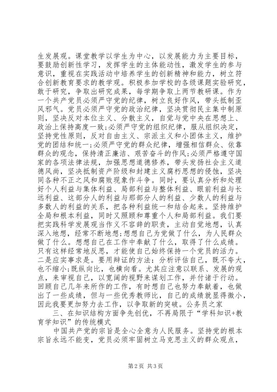 创先争优9月心得体会_第2页