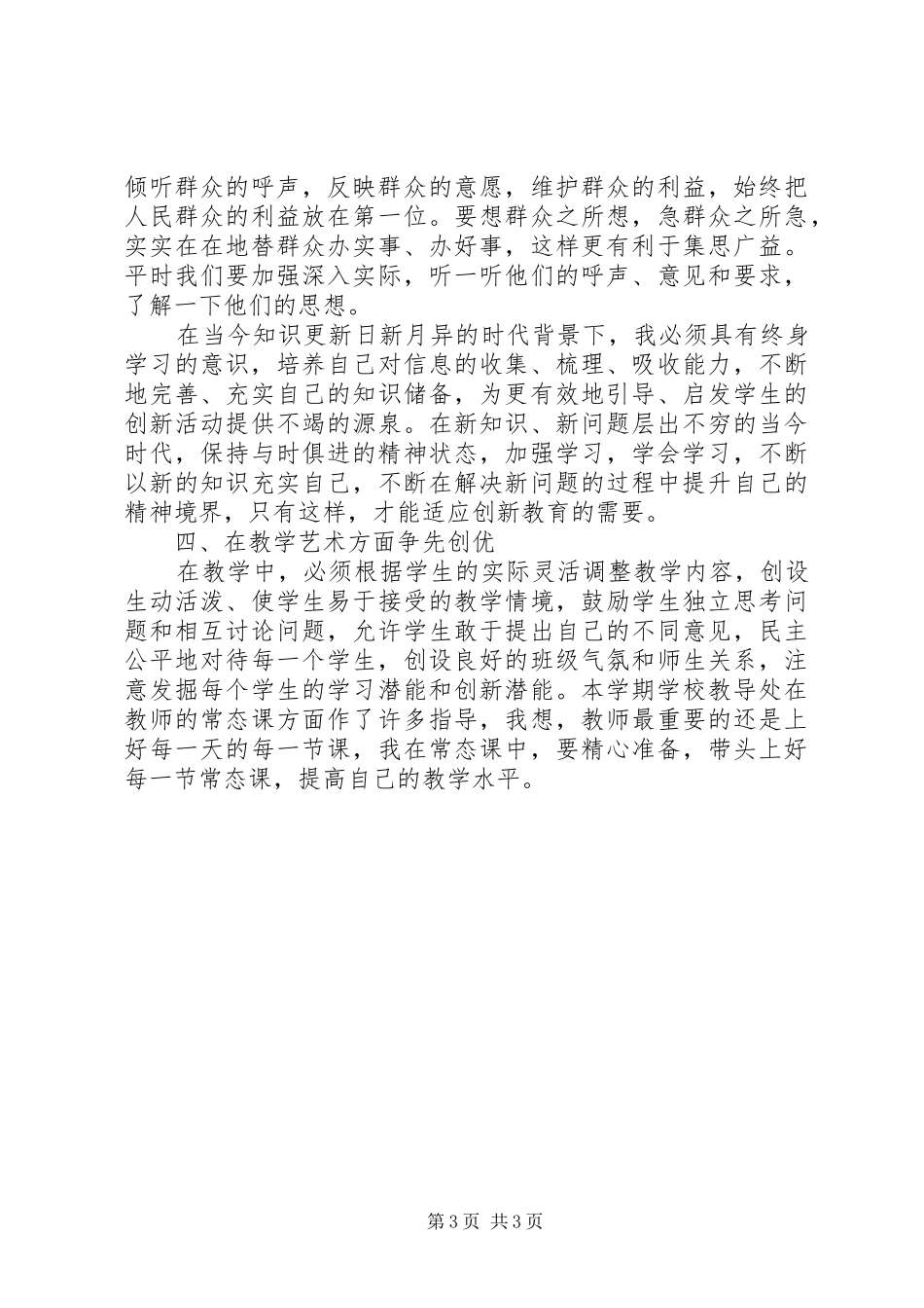 创先争优9月心得体会_第3页