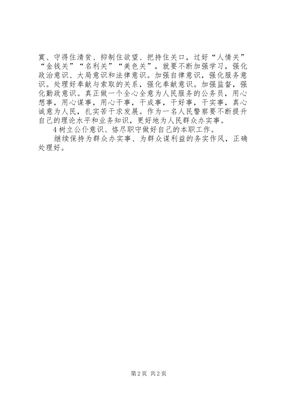 关于纪律教育月心得体会_第2页