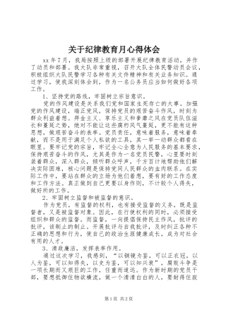 关于纪律教育月心得体会