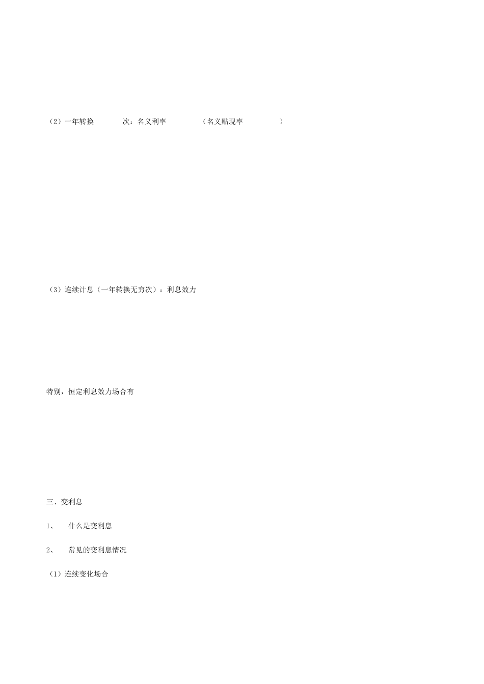 人民大学--保险精算学DOC86_第3页