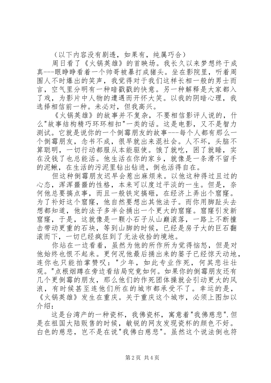 《火锅英雄》观后感_第2页