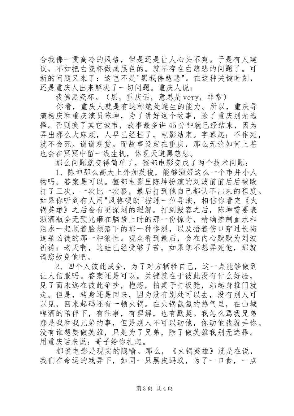 《火锅英雄》观后感_第3页