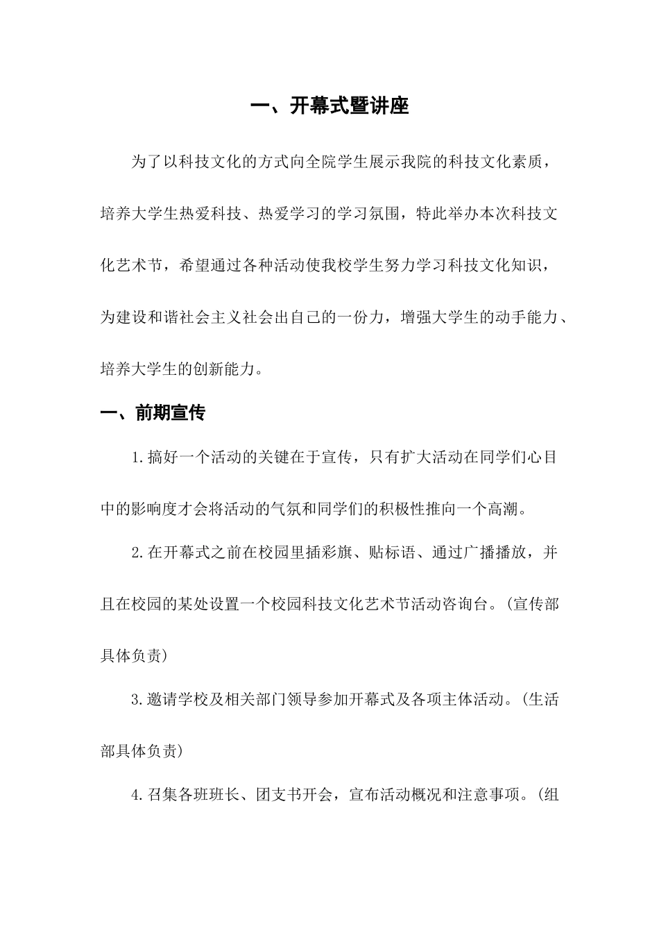 湖南工程学院计算机与通信学院科技文化艺术节策划书_第3页