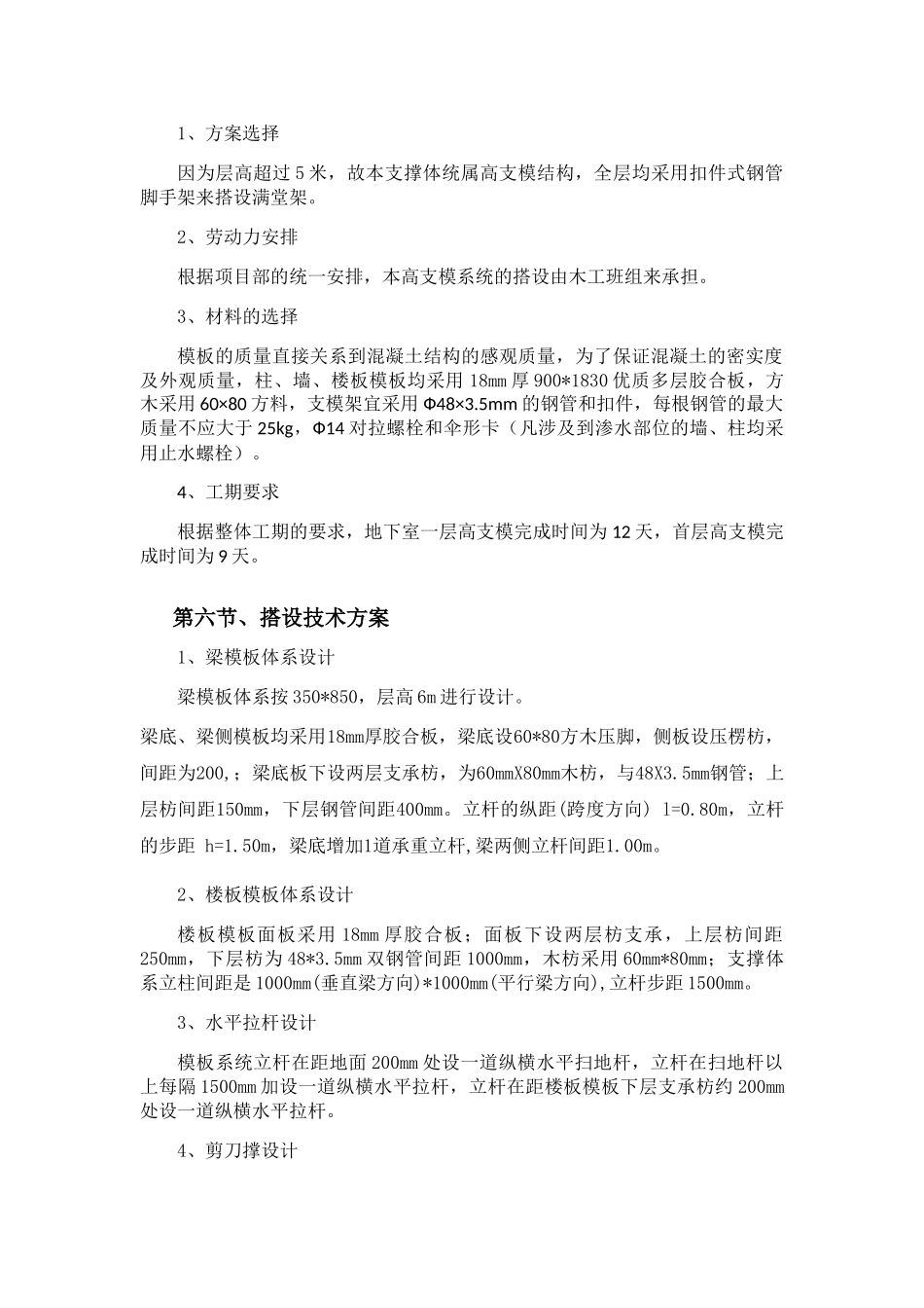 高支模板专项施工方案(DOC39页)_第3页