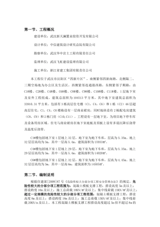 高支模板专项施工方案(DOC39页)