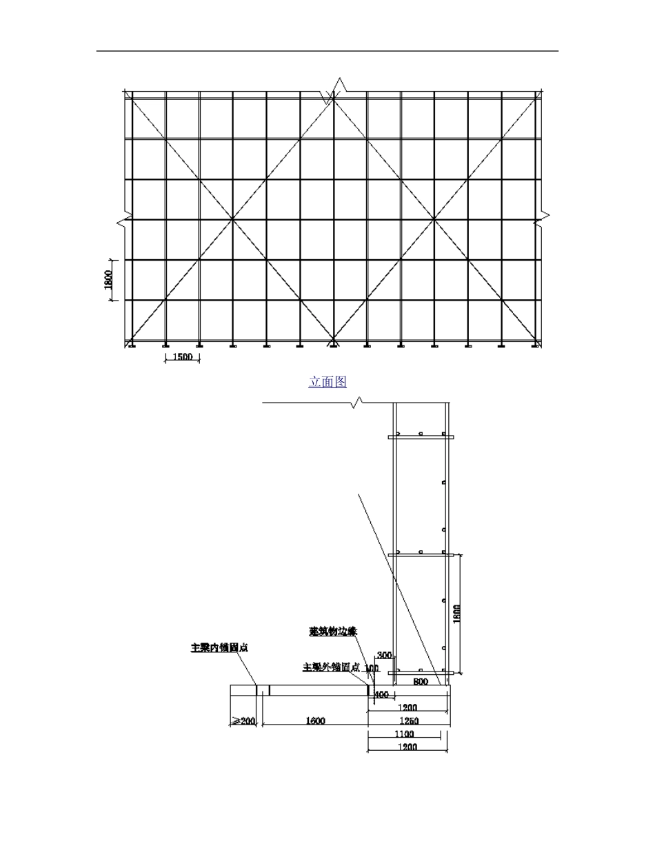 18#楼型钢悬挑脚手架(扣件式)计算书_第2页