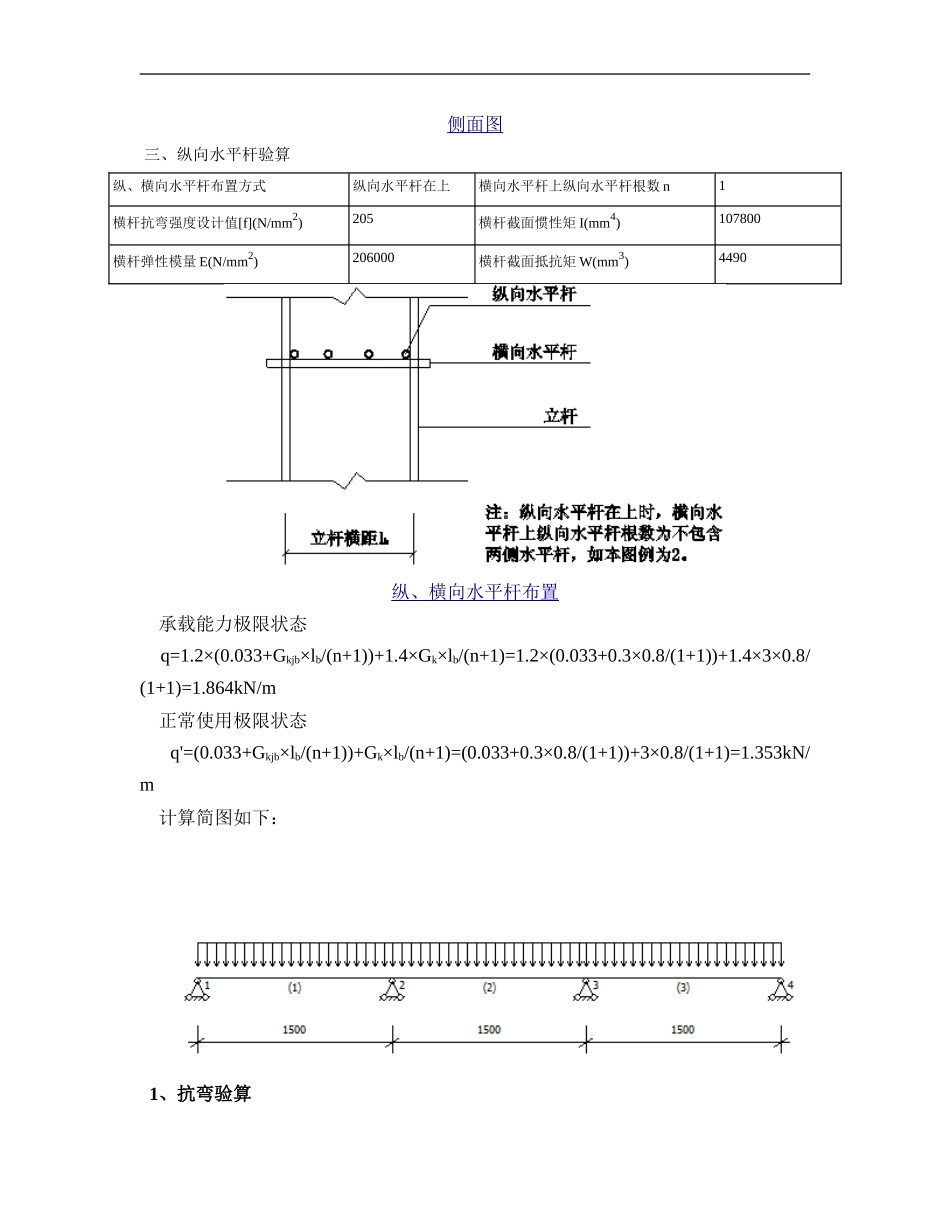 18#楼型钢悬挑脚手架(扣件式)计算书_第3页