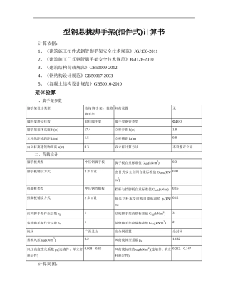 18#楼型钢悬挑脚手架(扣件式)计算书