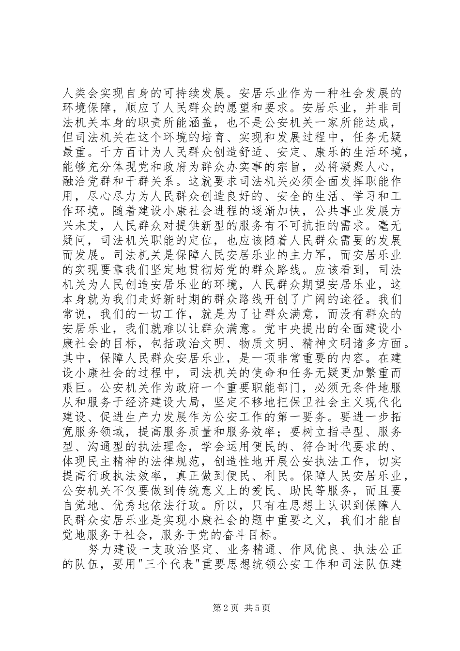 社会主义法治理念之党的领导学习心得_第2页