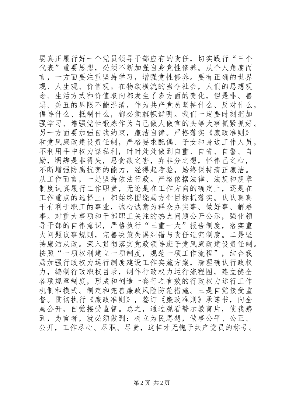 观看《岂是妻子惹祸端警示教育片》心得体会_第2页