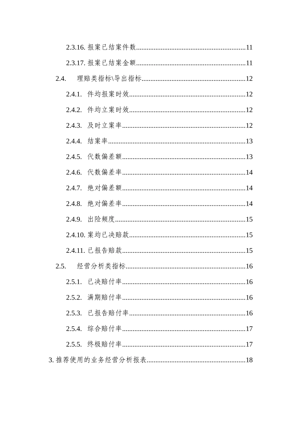 试议财产保险公司经营分析指标_第3页