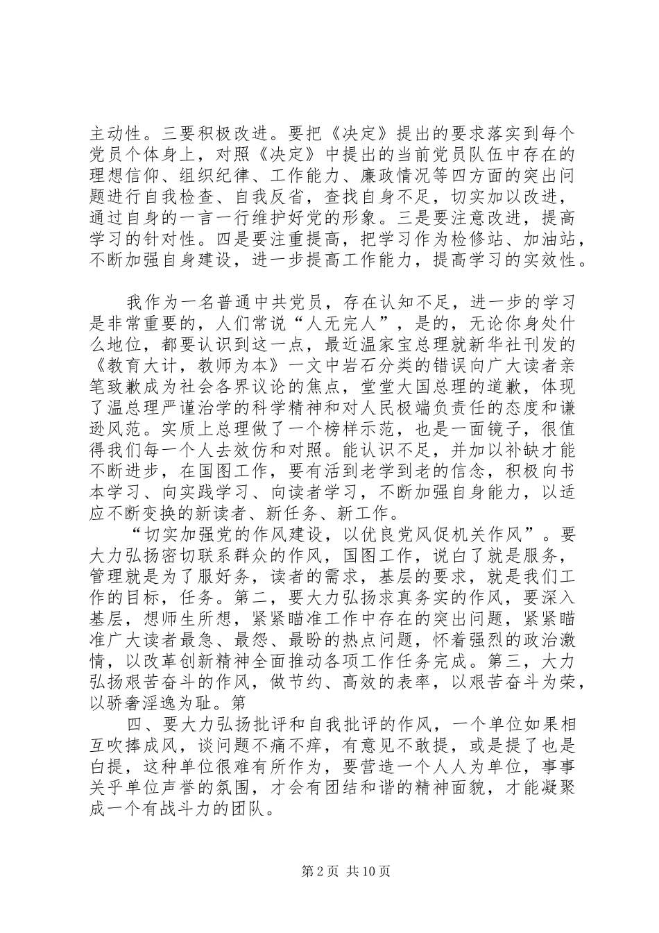 十七届四中全会学习心得体会_第2页