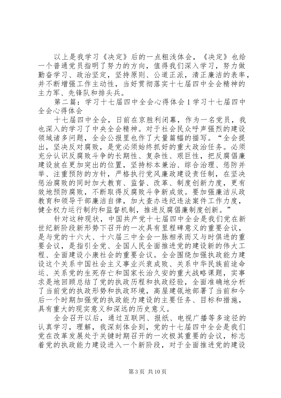 十七届四中全会学习心得体会_第3页