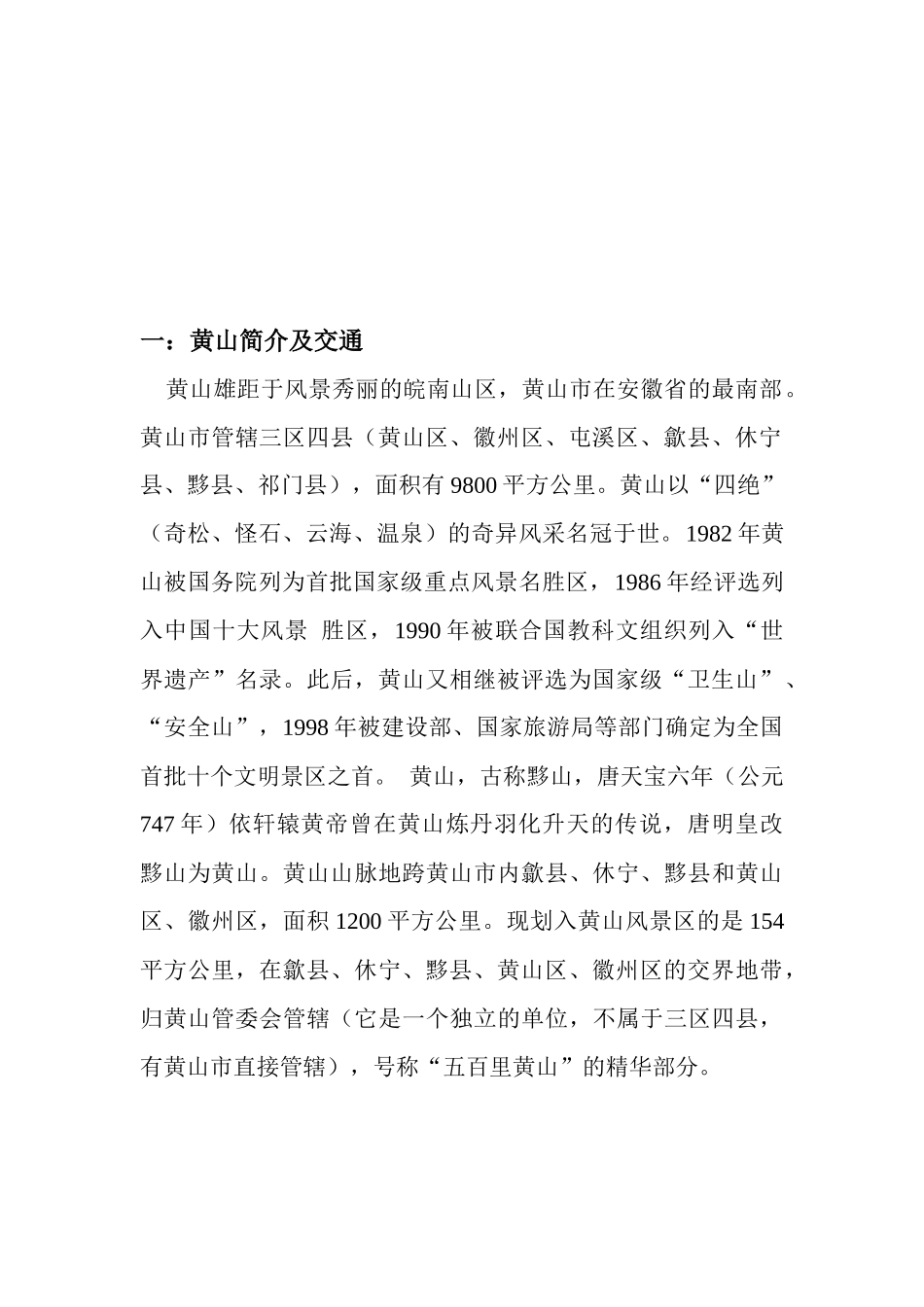 黄山全面自助旅游攻略详解_第2页